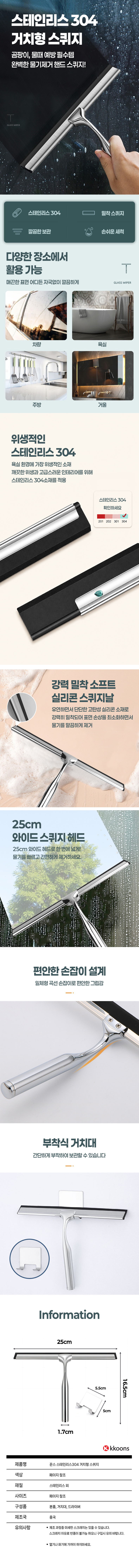 스텐 스퀴지.jpg